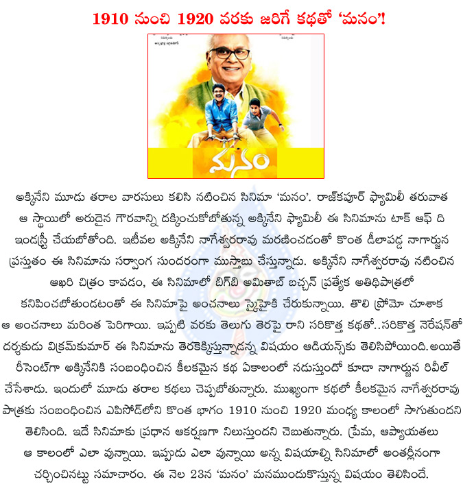 manam,akkineni family multi starrer,akkineni manam,akkinani nageshwararao,nagarjuna,naga chaithanya,sriya,samantha,manam story from past to future,akkineni multistarer manam movie story line leaked,nagarjuna reveals manam movie plot,  manam, akkineni family multi starrer, akkineni manam, akkinani nageshwararao, nagarjuna, naga chaithanya, sriya, samantha, manam story from past to future, akkineni multistarer manam movie story line leaked, nagarjuna reveals manam movie plot, 